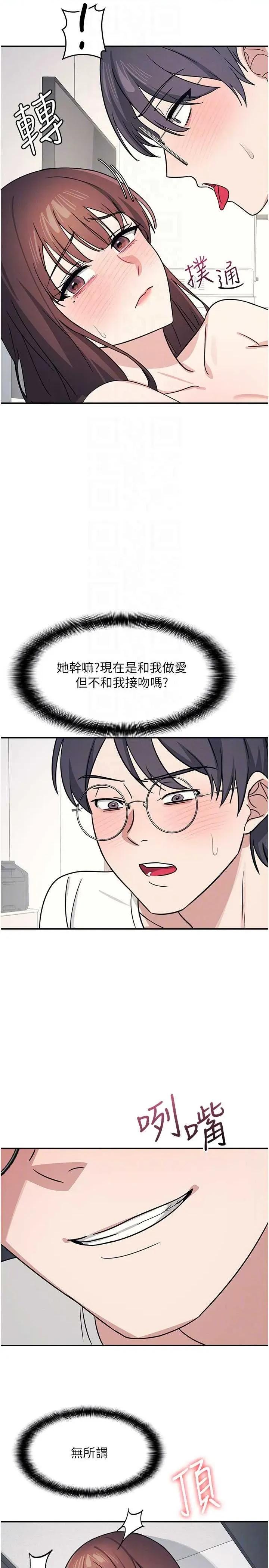 羞耻课堂 羞耻课堂 17 第30页