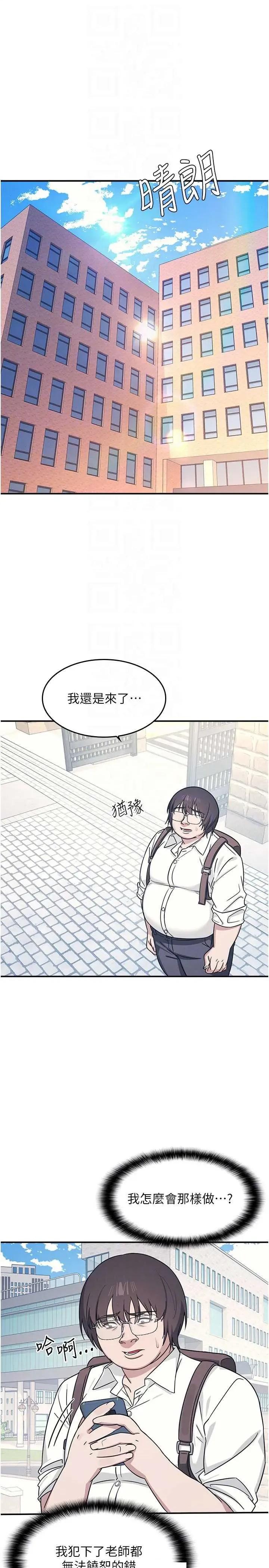 羞耻课堂 羞耻课堂 18 第6页