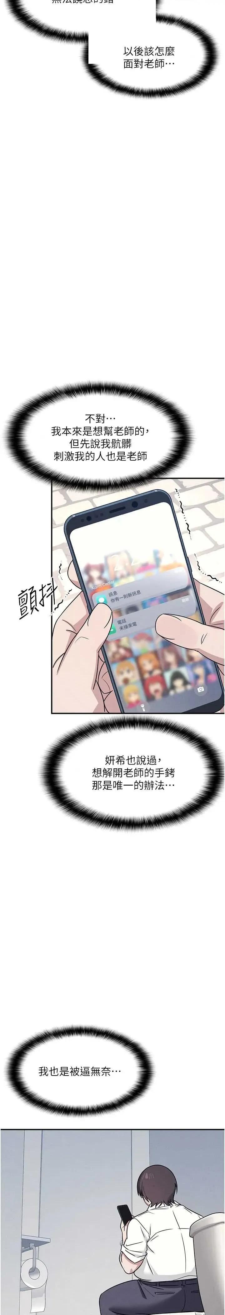 羞耻课堂 羞耻课堂 18 第7页