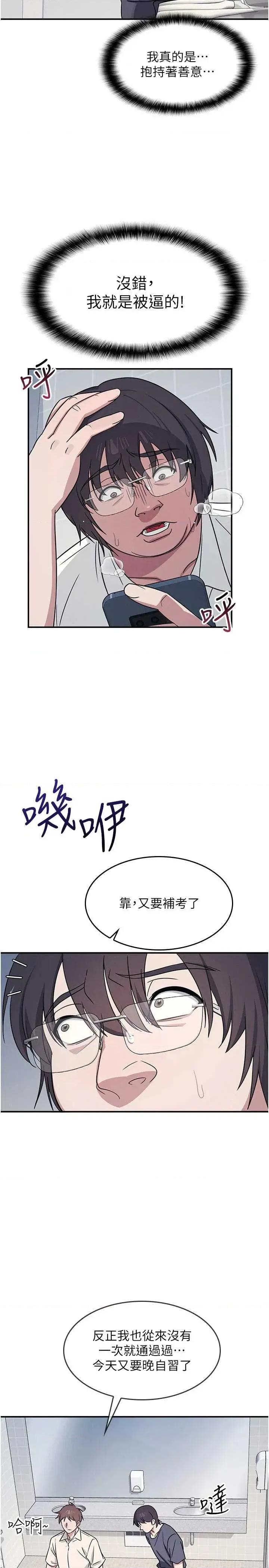 羞耻课堂 羞耻课堂 18 第8页
