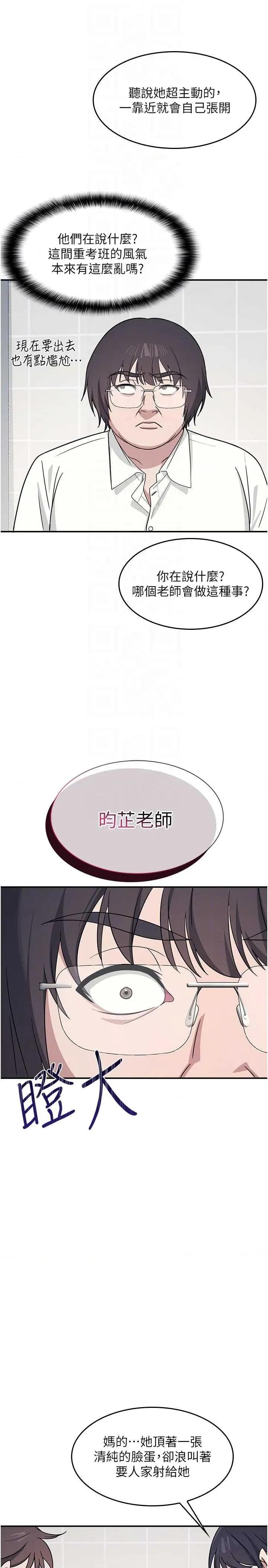 羞耻课堂 羞耻课堂 18 第10页
