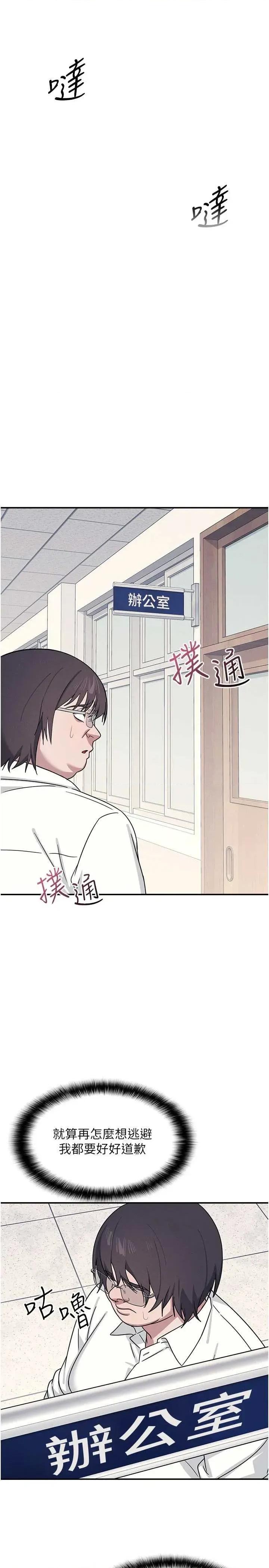 羞耻课堂 羞耻课堂 18 第16页