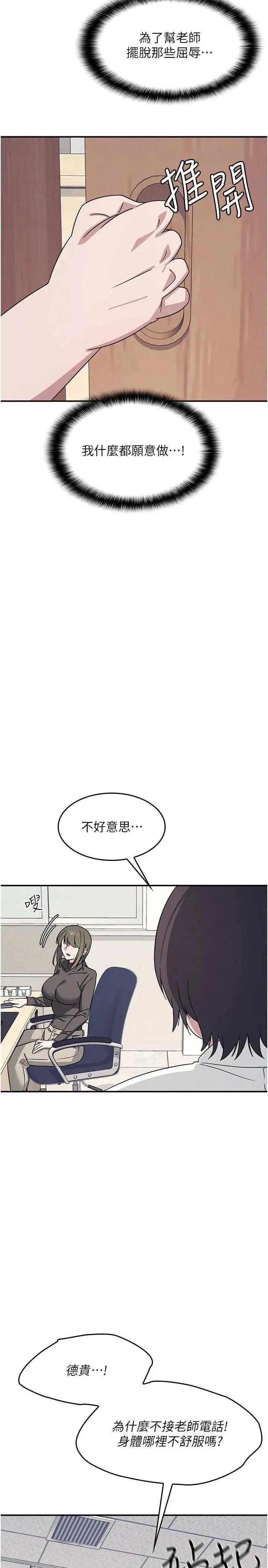 羞耻课堂 羞耻课堂 18 第17页