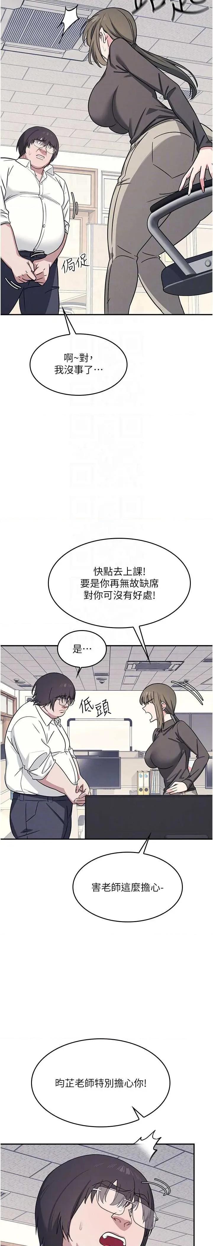 羞耻课堂 羞耻课堂 18 第18页
