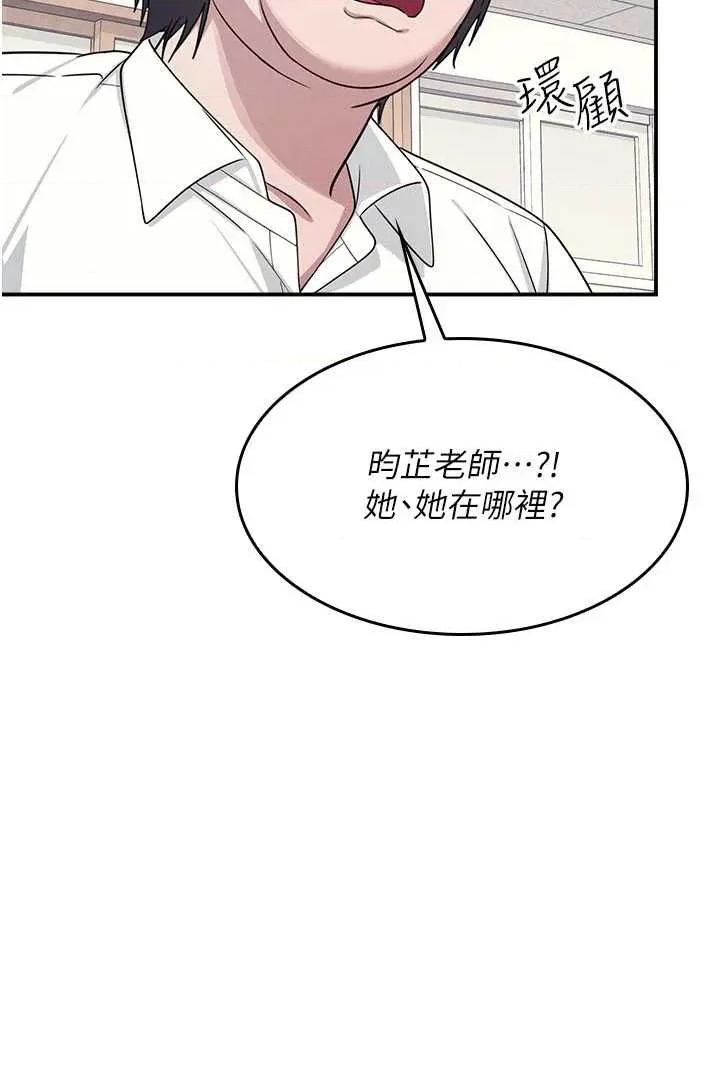 羞耻课堂 羞耻课堂 18 第19页