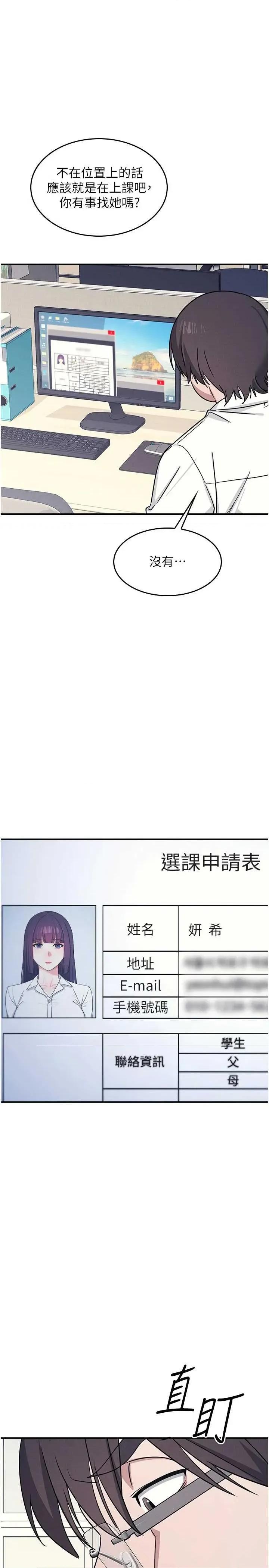 羞耻课堂 羞耻课堂 18 第20页
