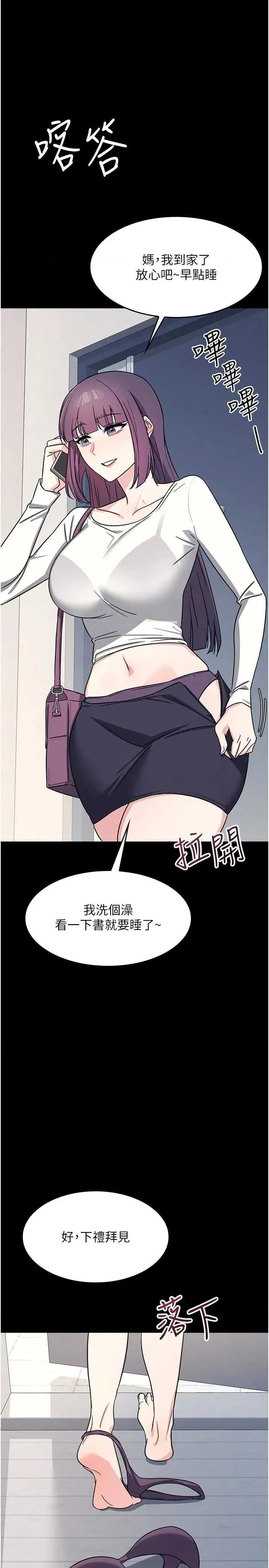 羞耻课堂 羞耻课堂 18 第23页