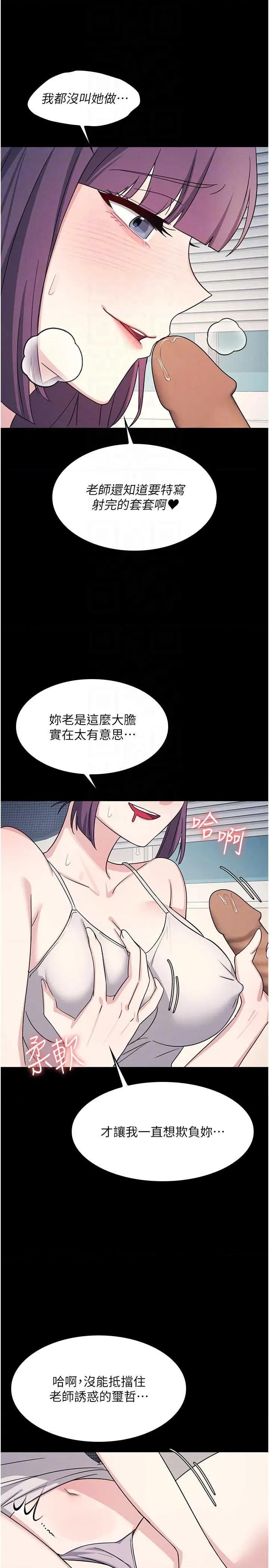 羞耻课堂 羞耻课堂 18 第30页