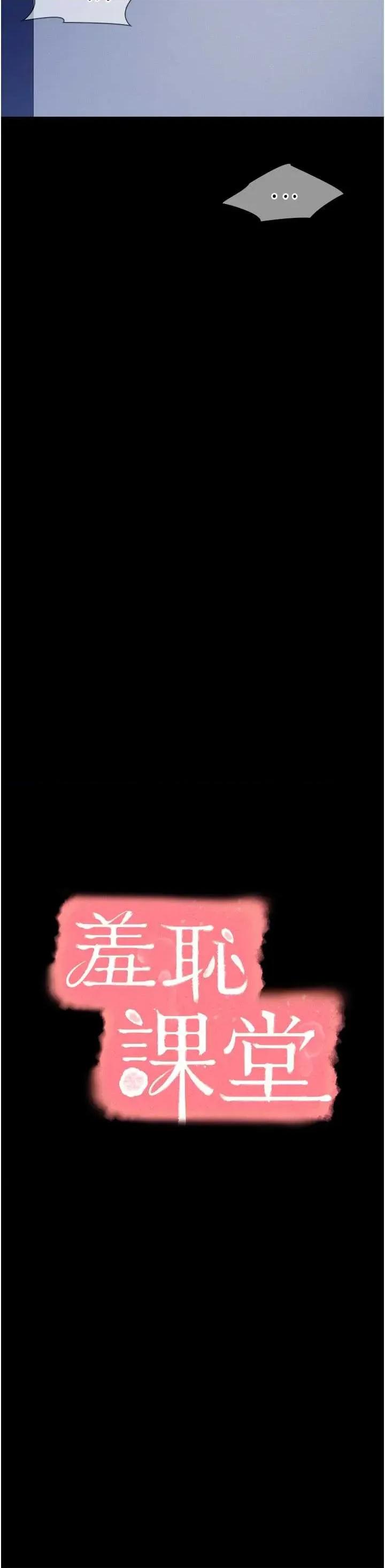 羞耻课堂 羞耻课堂 19 第3页
