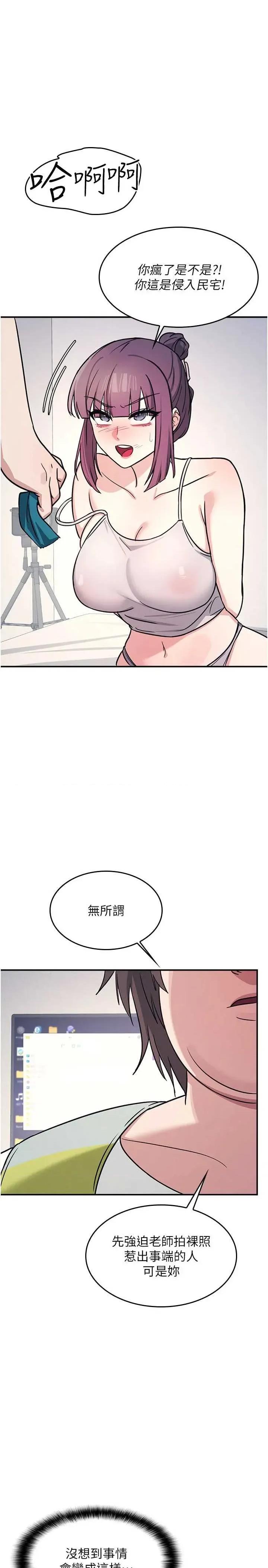羞耻课堂 羞耻课堂 19 第7页