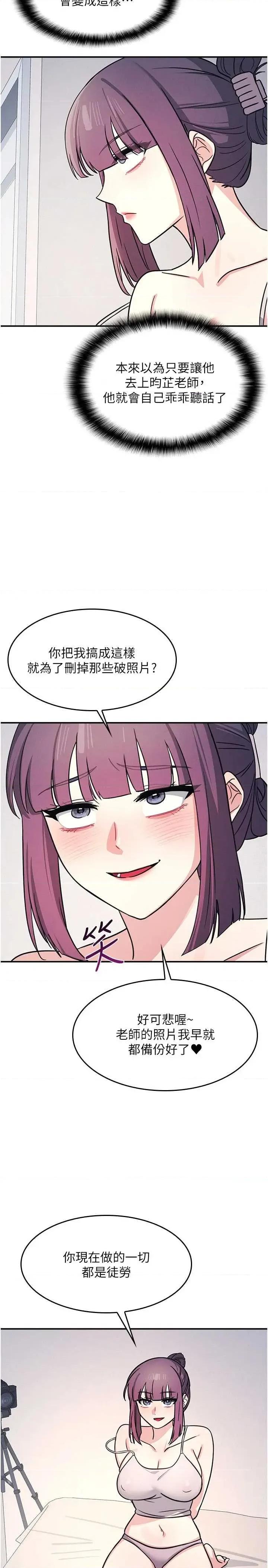 羞耻课堂 羞耻课堂 19 第8页