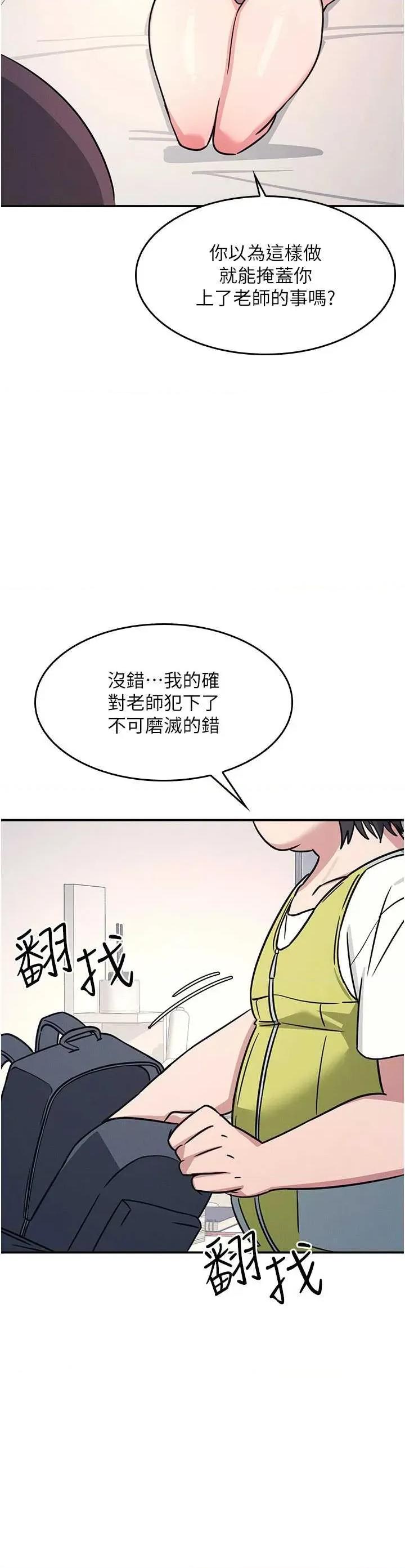 羞耻课堂 羞耻课堂 19 第9页