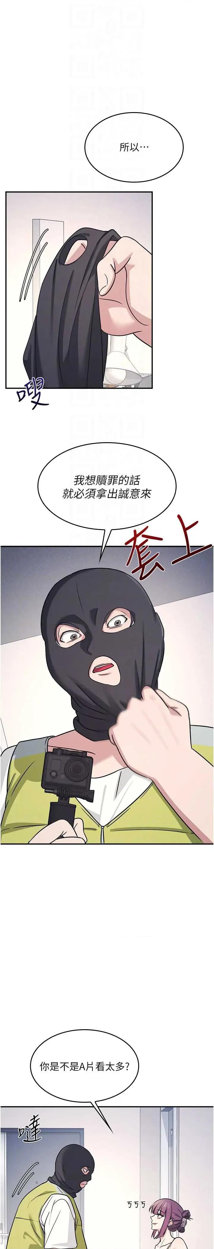 羞耻课堂 羞耻课堂 19 第10页