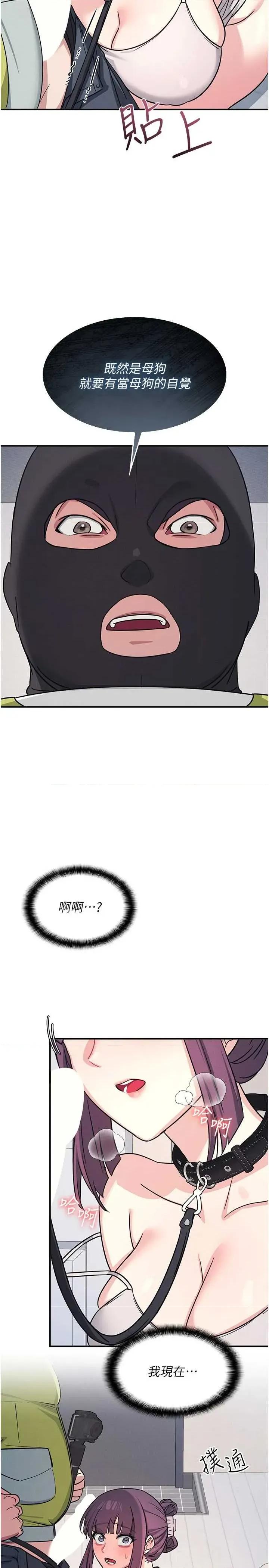 羞耻课堂 羞耻课堂 19 第17页