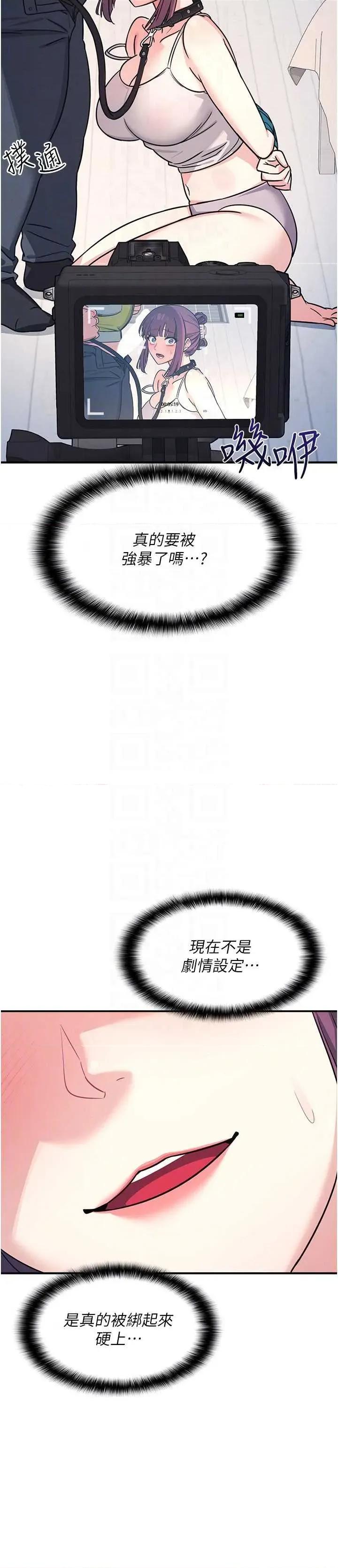 羞耻课堂 羞耻课堂 19 第18页