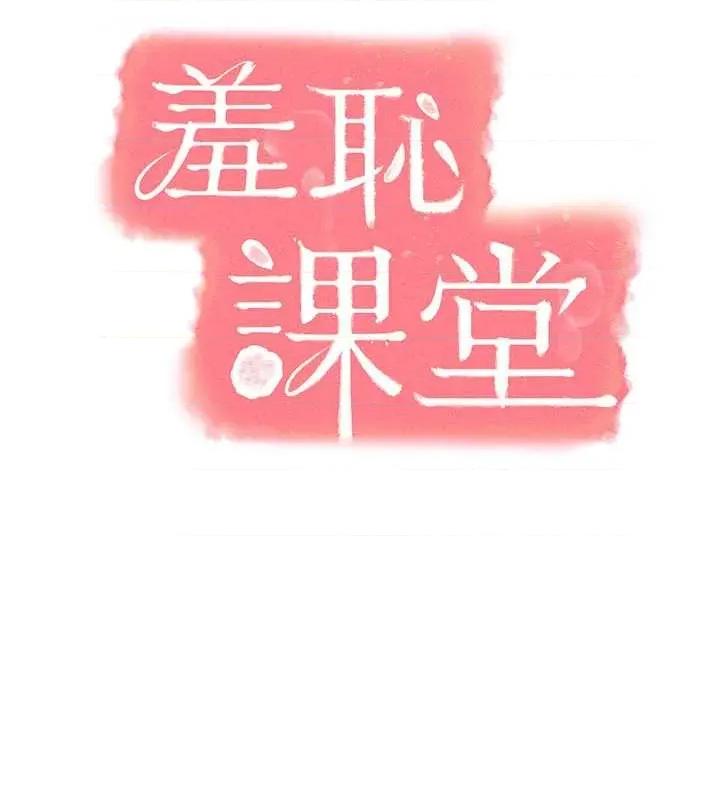 羞耻课堂 羞耻课堂 20 第3页