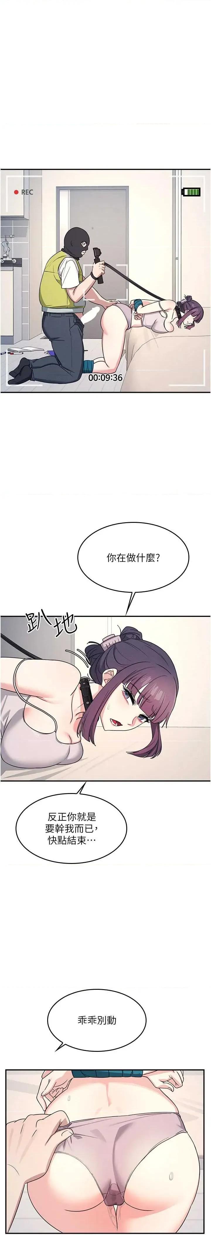 羞耻课堂 羞耻课堂 20 第4页
