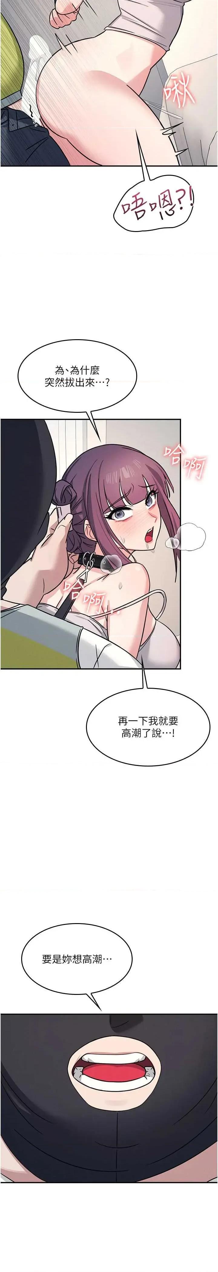羞耻课堂 羞耻课堂 20 第20页