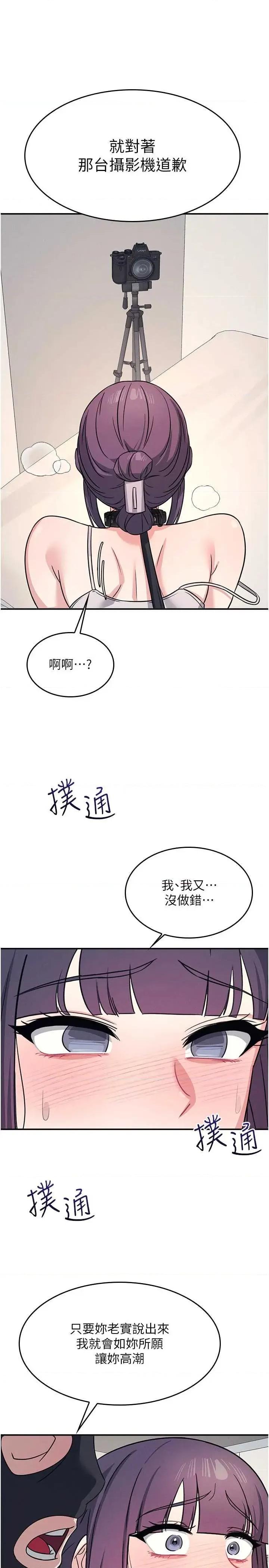 羞耻课堂 羞耻课堂 20 第21页