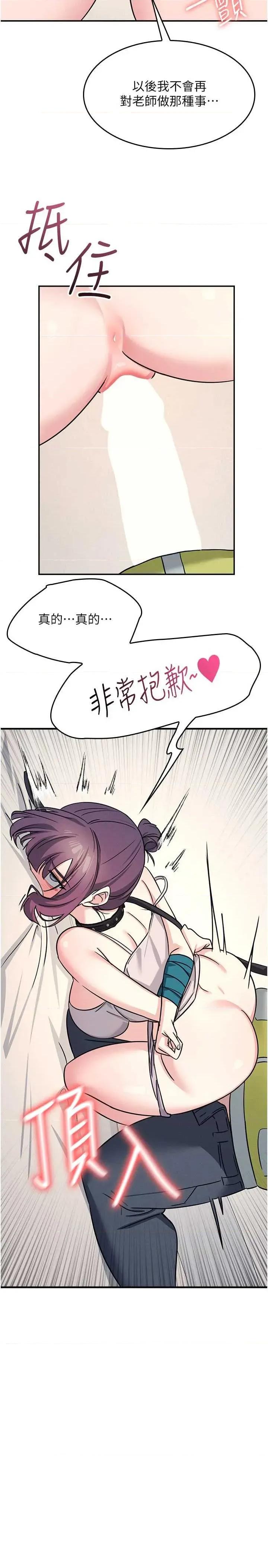 羞耻课堂 羞耻课堂 20 第29页