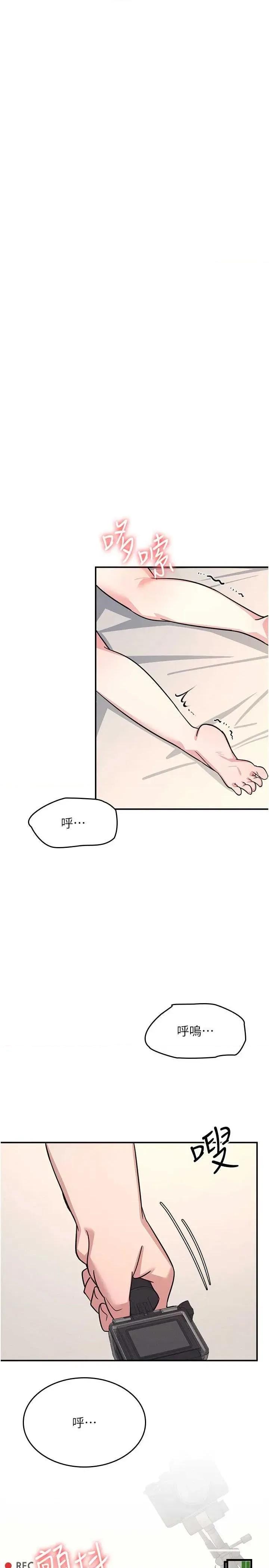 羞耻课堂 羞耻课堂 21 第20页