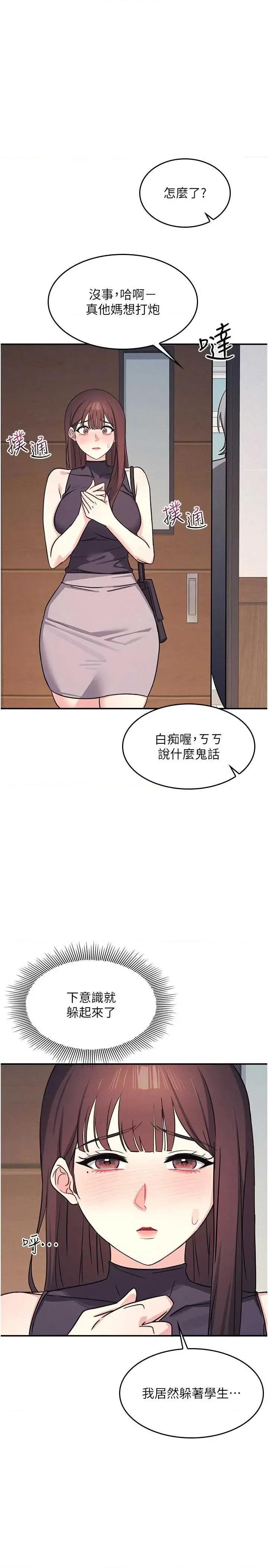 羞耻课堂 羞耻课堂 21 第29页