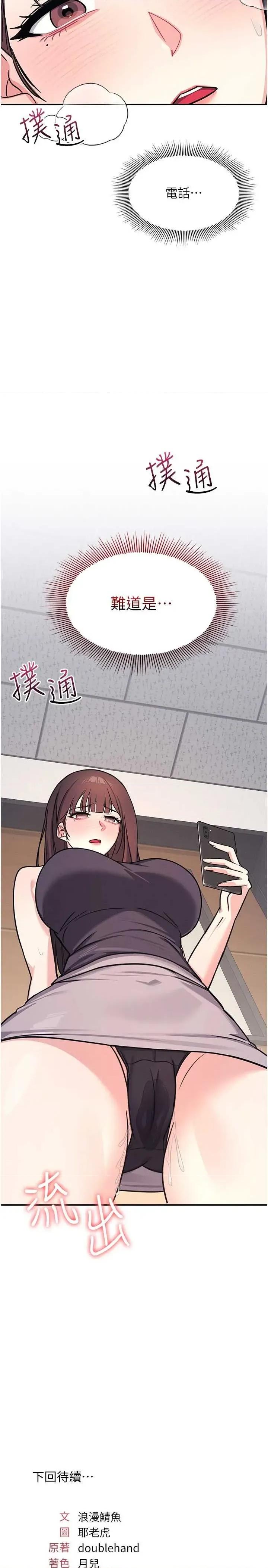 羞耻课堂 羞耻课堂 21 第33页