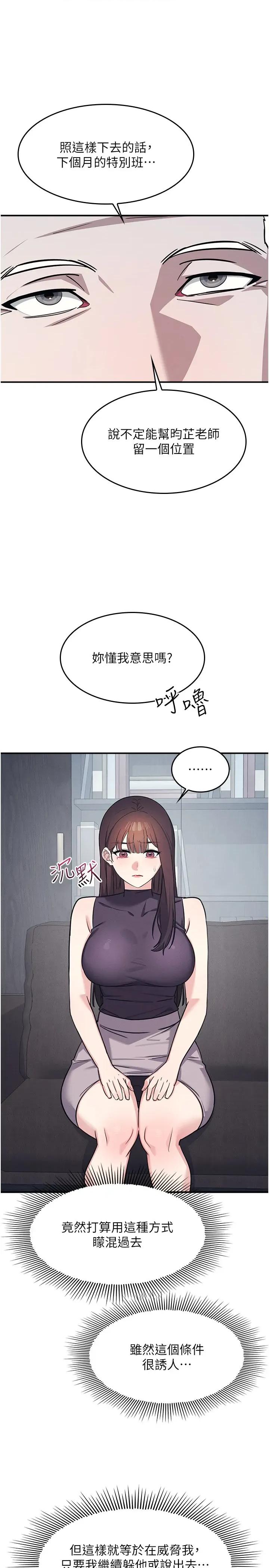 羞耻课堂 羞耻课堂 22 第4页
