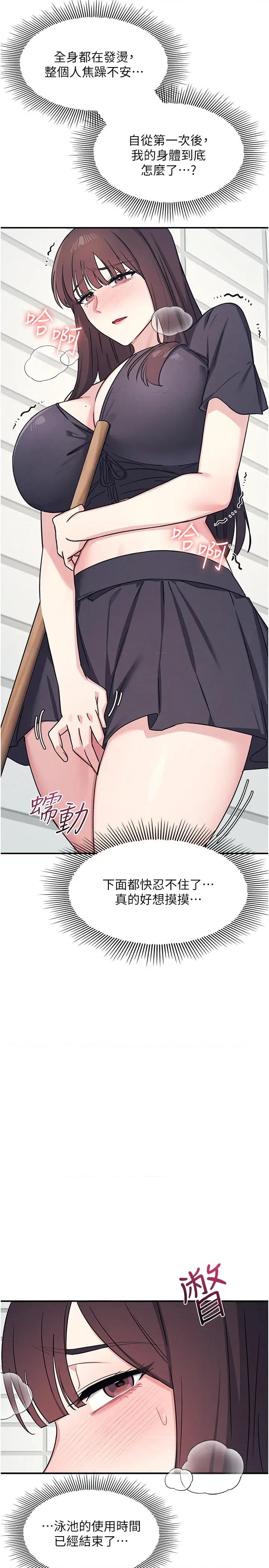 羞耻课堂 羞耻课堂 22 第11页