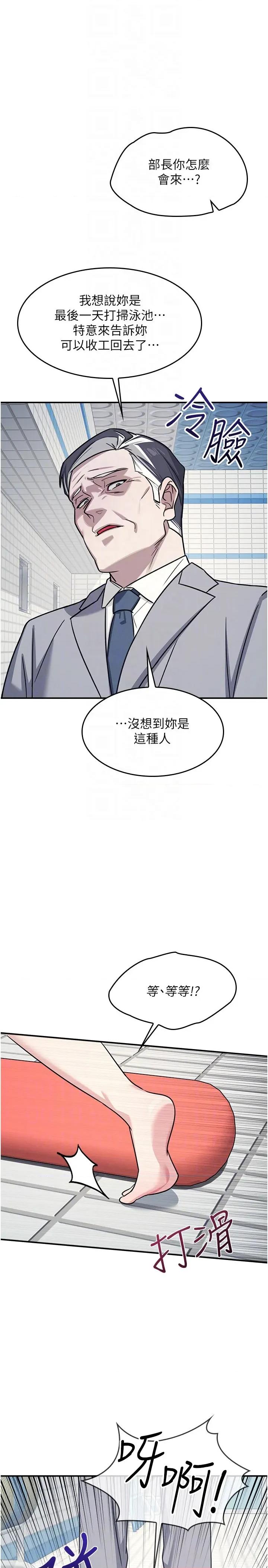 羞耻课堂 羞耻课堂 22 第22页