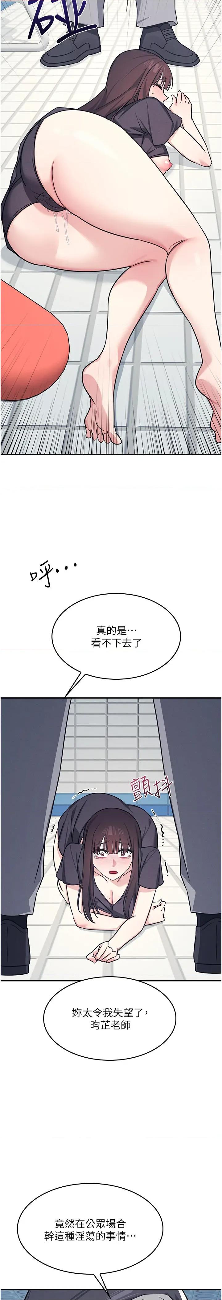 羞耻课堂 羞耻课堂 22 第23页