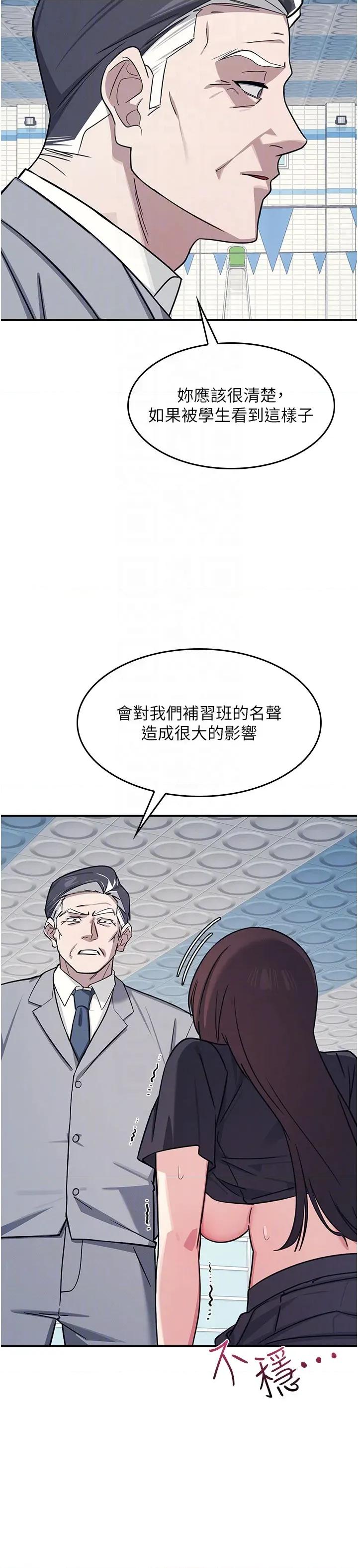 羞耻课堂 羞耻课堂 22 第24页