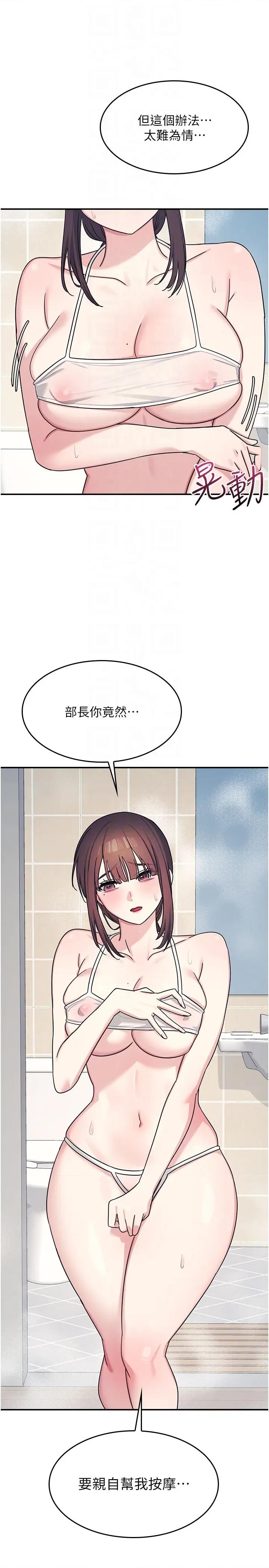 羞耻课堂 羞耻课堂 22 第34页