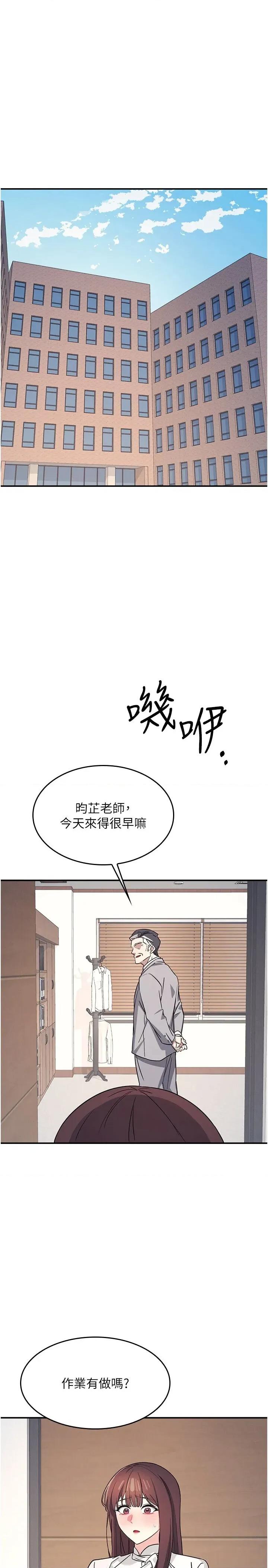 羞耻课堂 羞耻课堂 24 第1页