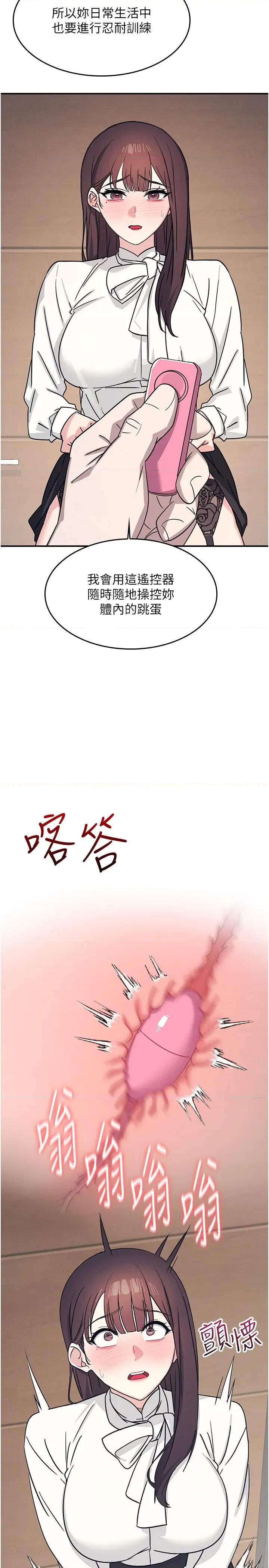 羞耻课堂 羞耻课堂 24 第7页