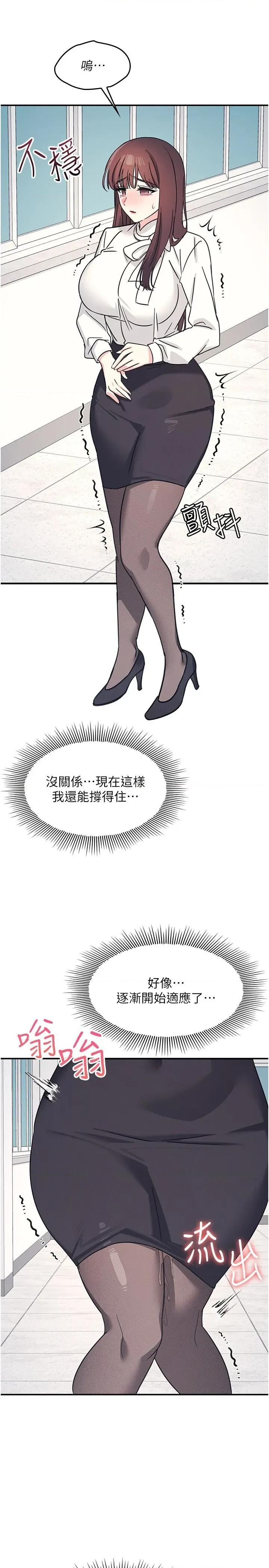 羞耻课堂 羞耻课堂 24 第12页