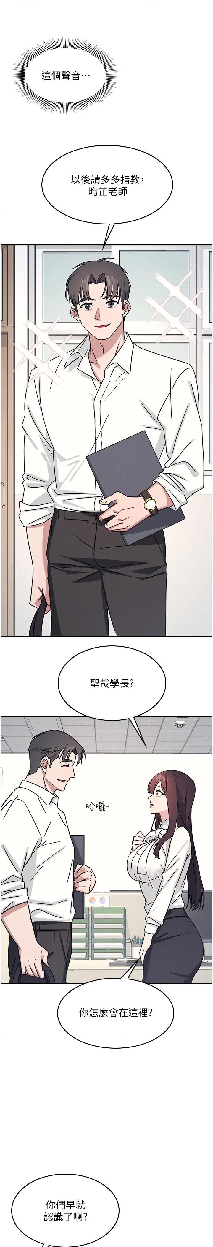 羞耻课堂 羞耻课堂 24 第15页