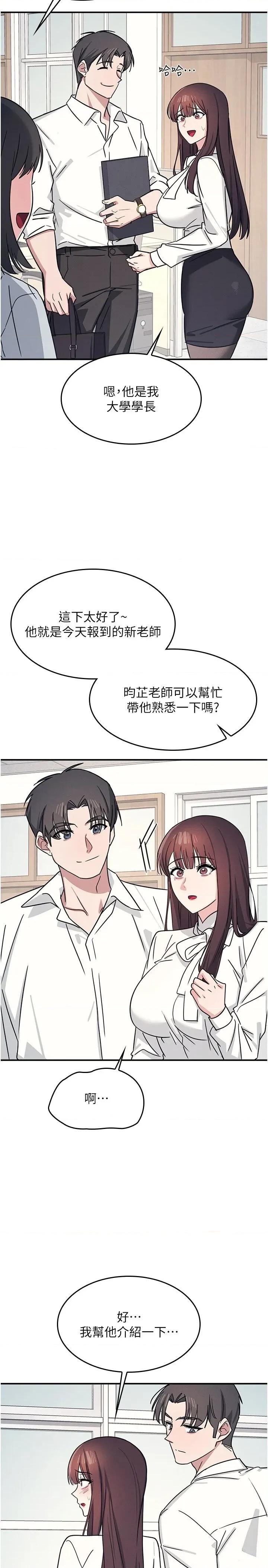 羞耻课堂 羞耻课堂 24 第16页