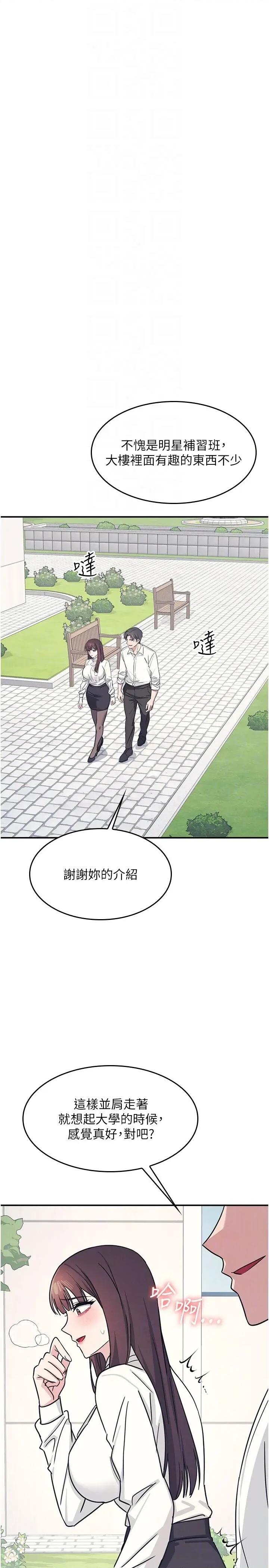 羞耻课堂 羞耻课堂 24 第18页
