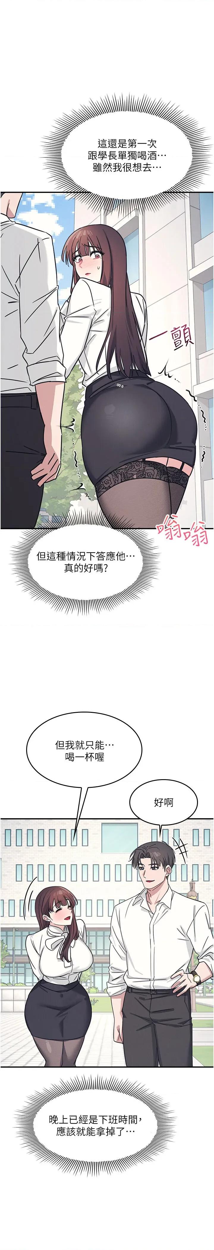 羞耻课堂 羞耻课堂 24 第21页