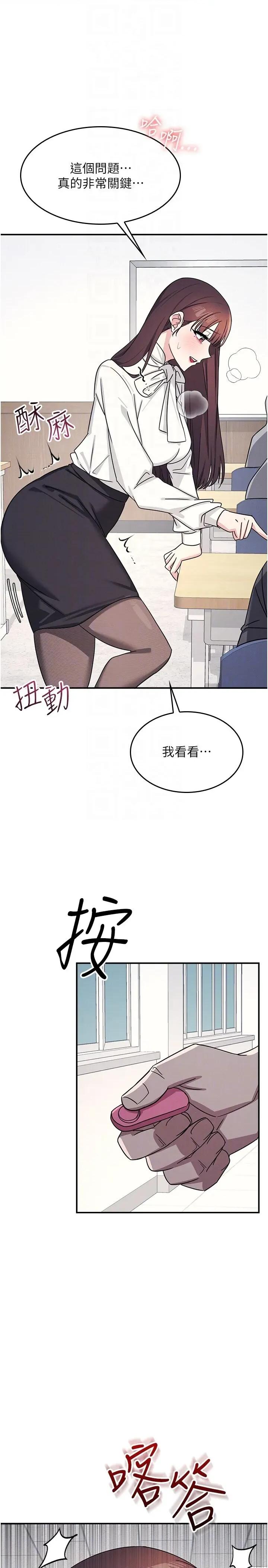 羞耻课堂 羞耻课堂 24 第24页