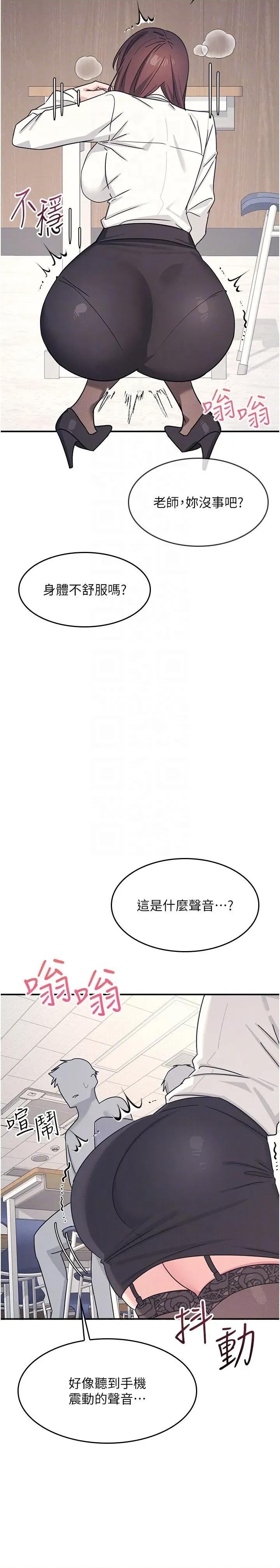 羞耻课堂 羞耻课堂 24 第26页