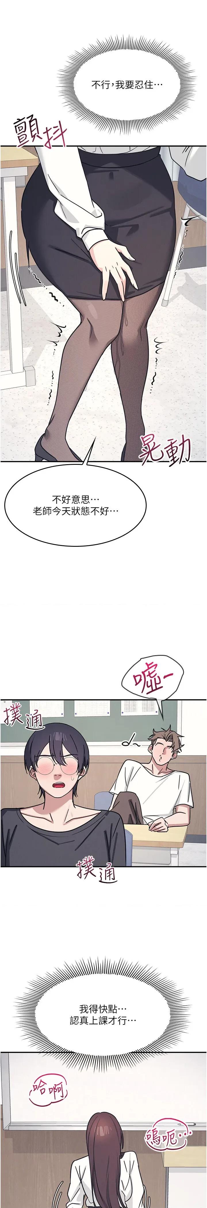 羞耻课堂 羞耻课堂 24 第27页
