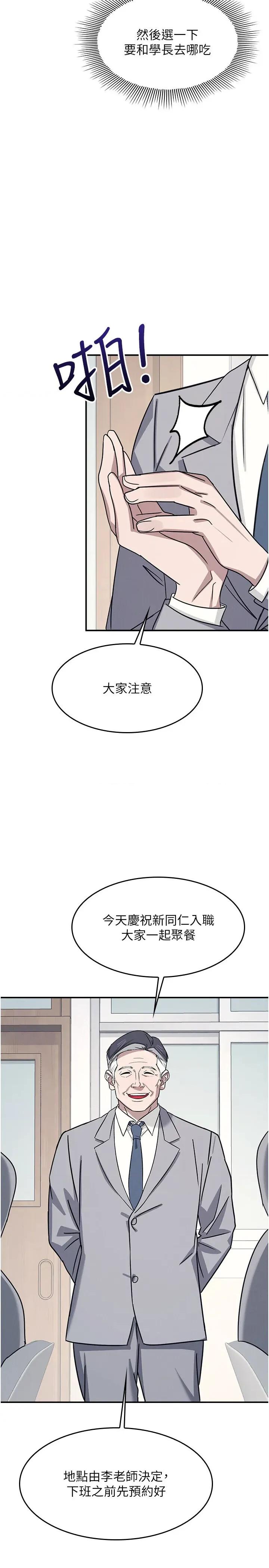 羞耻课堂 羞耻课堂 24 第36页