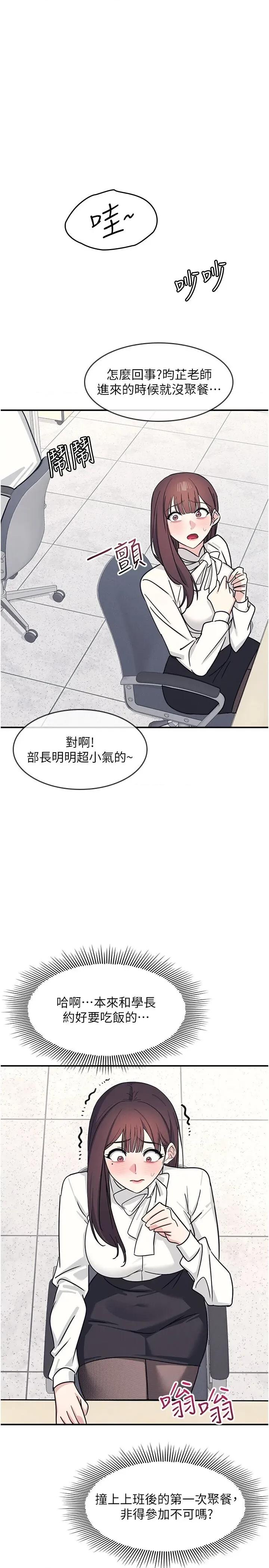 羞耻课堂 羞耻课堂 24 第37页