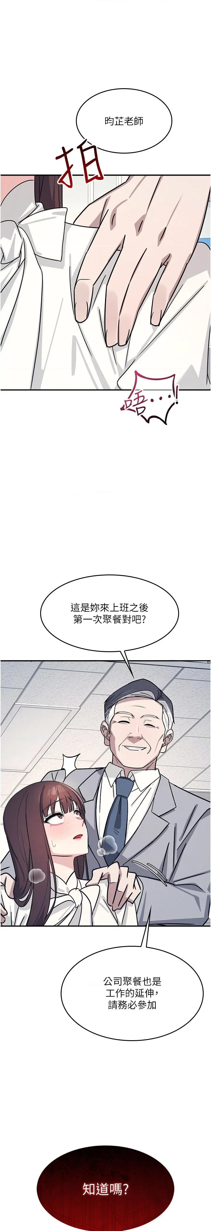 羞耻课堂 羞耻课堂 24 第39页