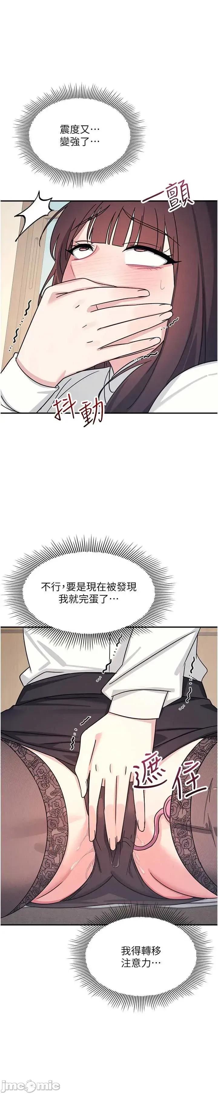 羞耻课堂 羞耻课堂 25 第10页