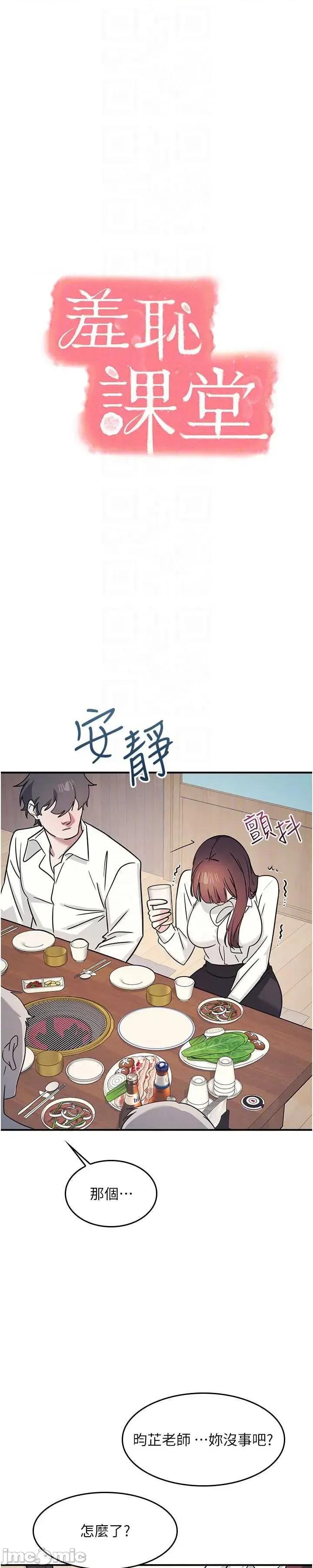 羞耻课堂 羞耻课堂 25 第22页