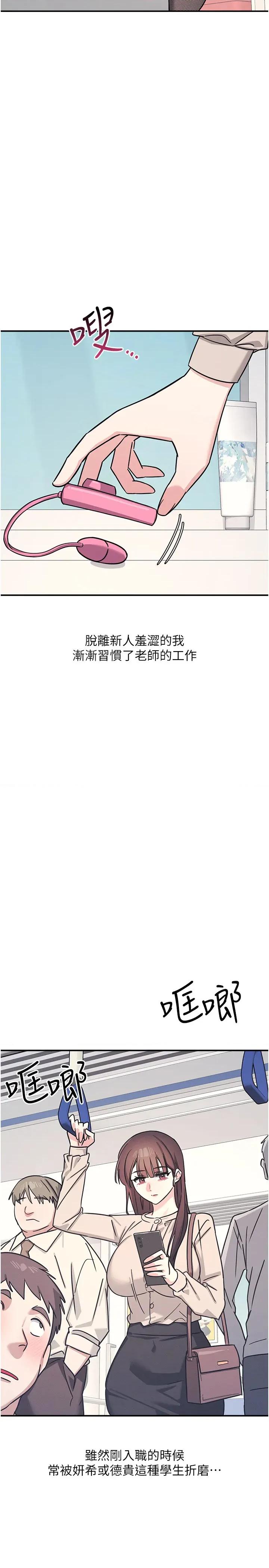 羞耻课堂 羞耻课堂 26 第3页