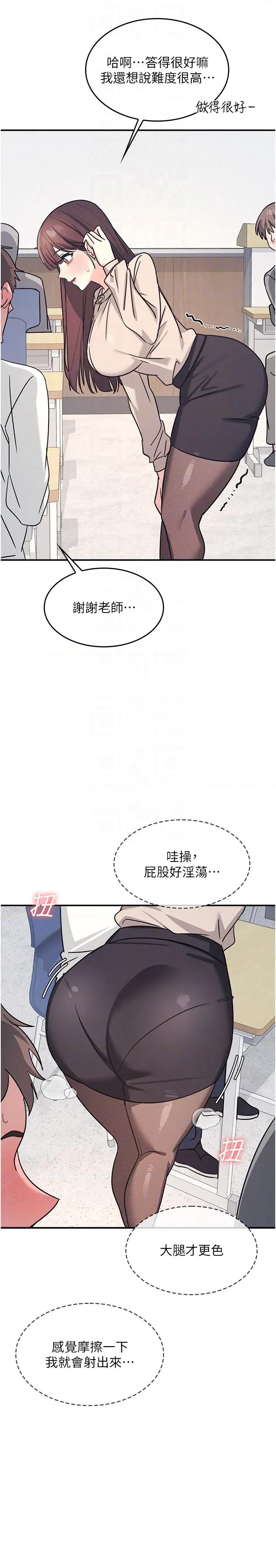 羞耻课堂 羞耻课堂 26 第10页